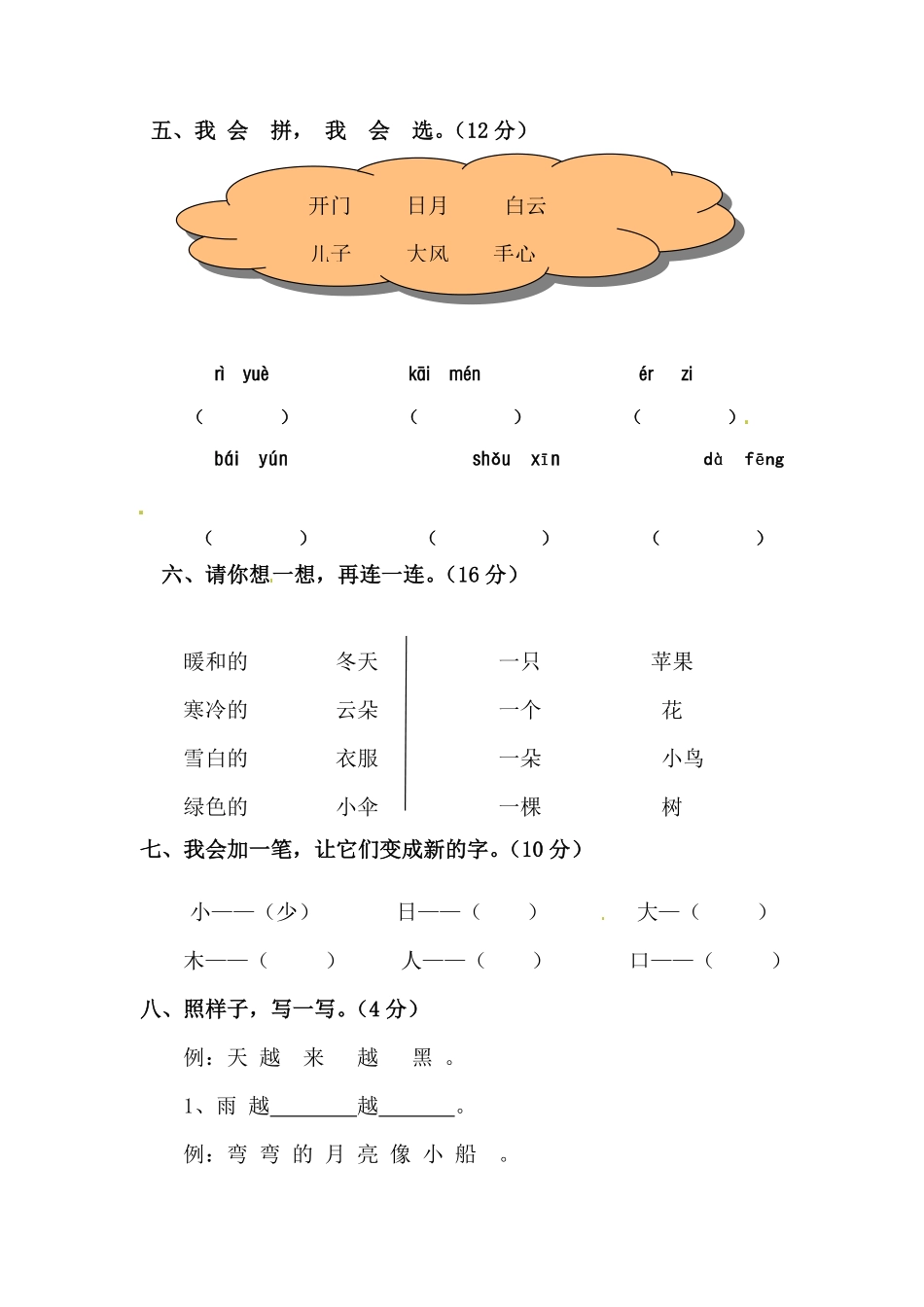 部编版一年级上册语文第二次月考测试题B人教含答案.pdf_第2页