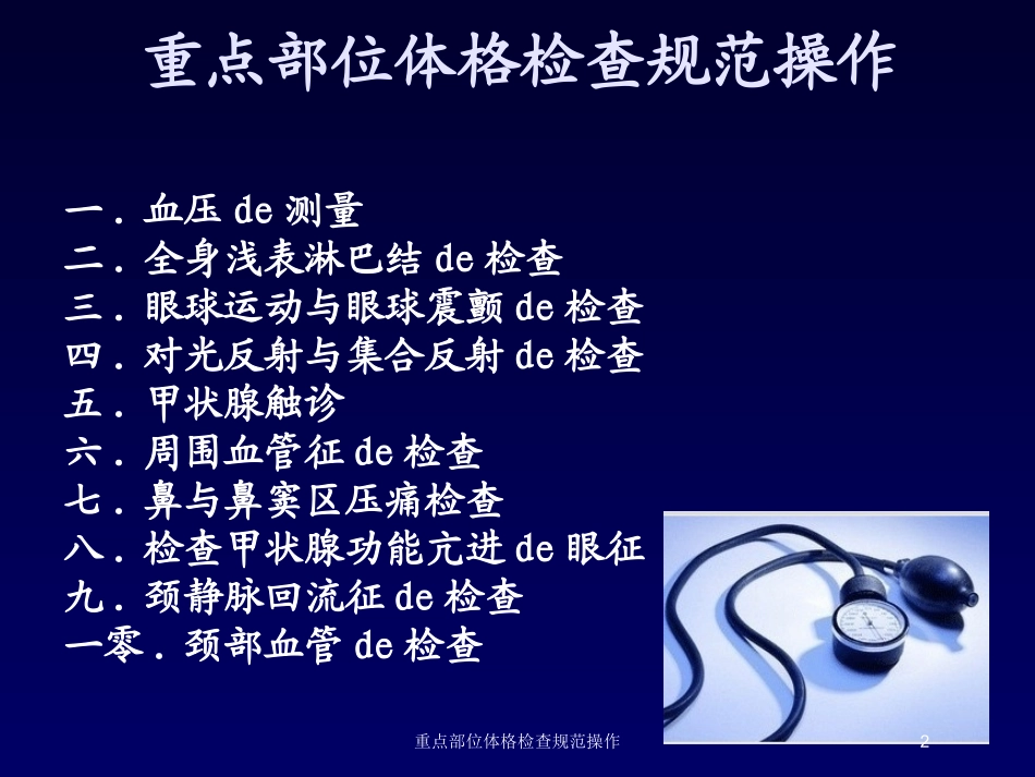 重点部位体格检查规范操作培训课件.pptx_第2页