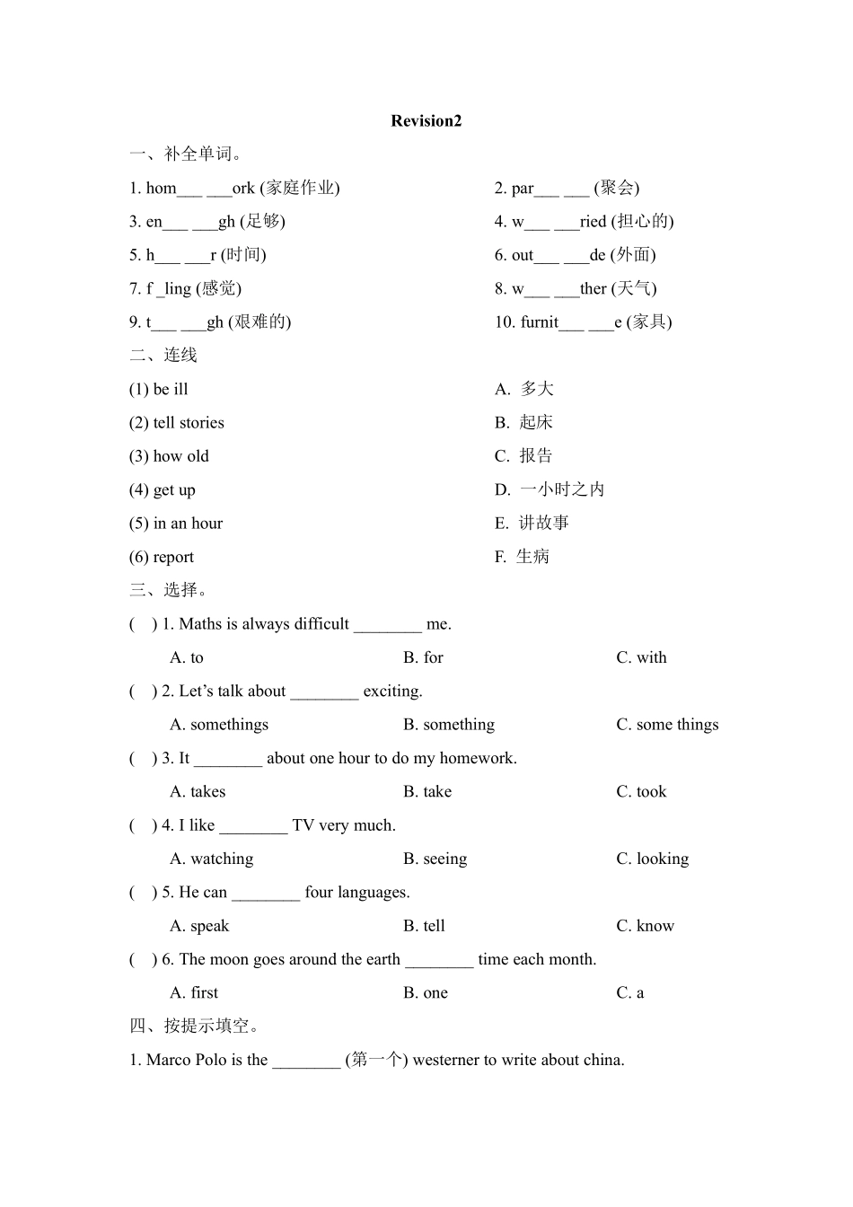 【单元测试六年级上册英语人教版新起点 revision 2 01含答案.pdf_第1页