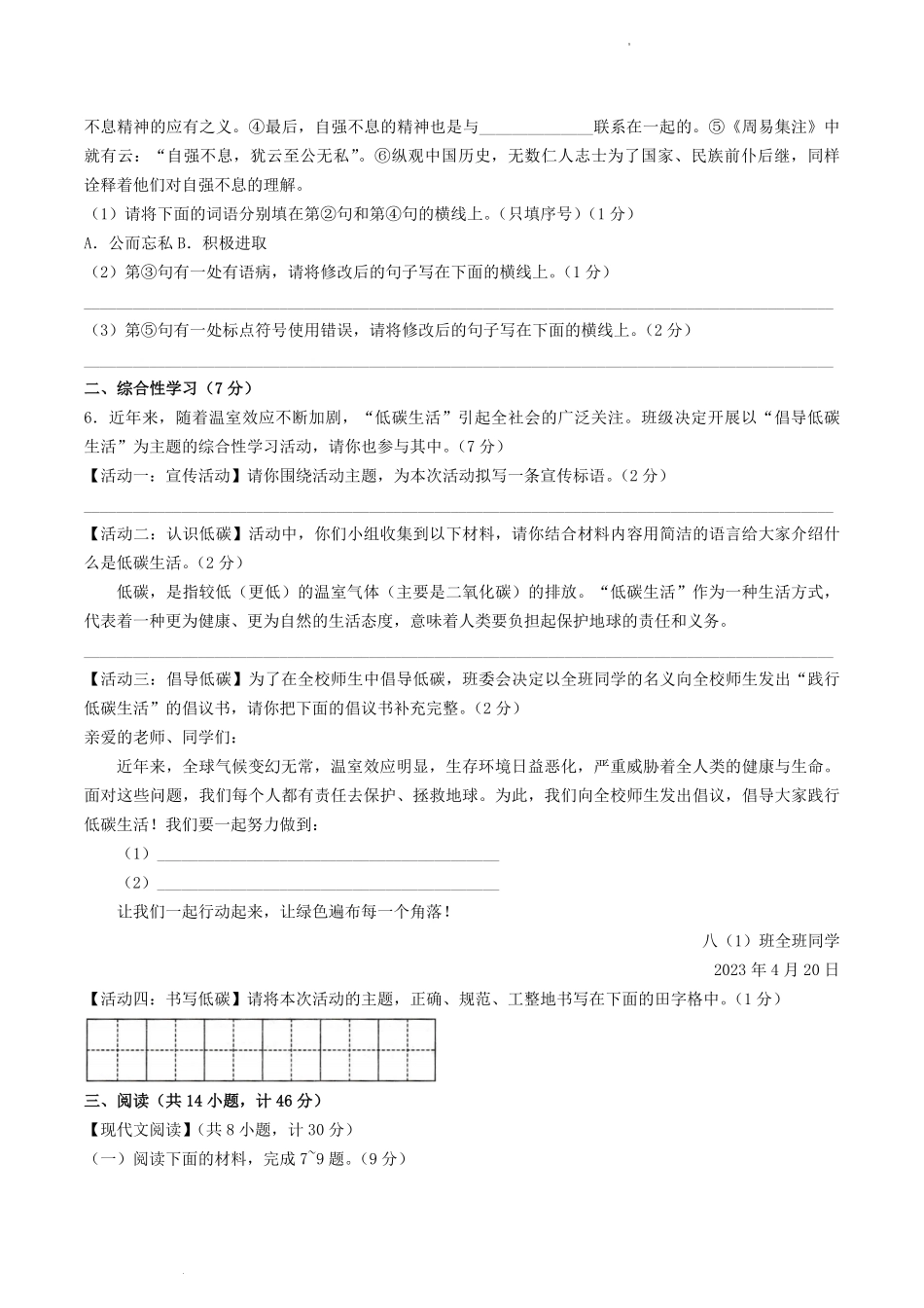 2022-2023学年陕西省安康市汉阴县八年级下学期期中语文试题及答案.pdf_第1页