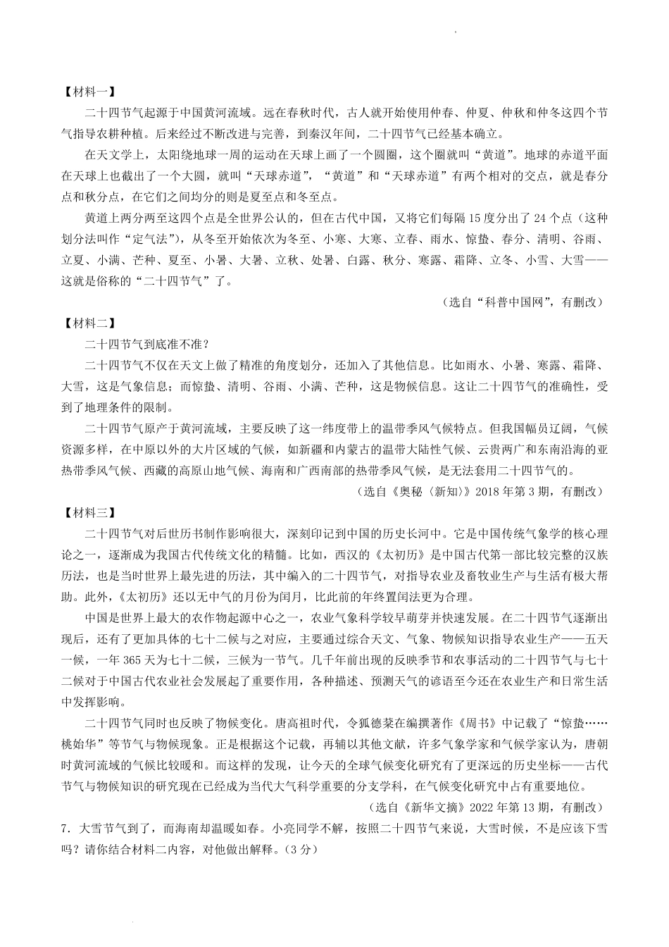 2022-2023学年陕西省安康市汉阴县八年级下学期期中语文试题及答案.pdf_第2页