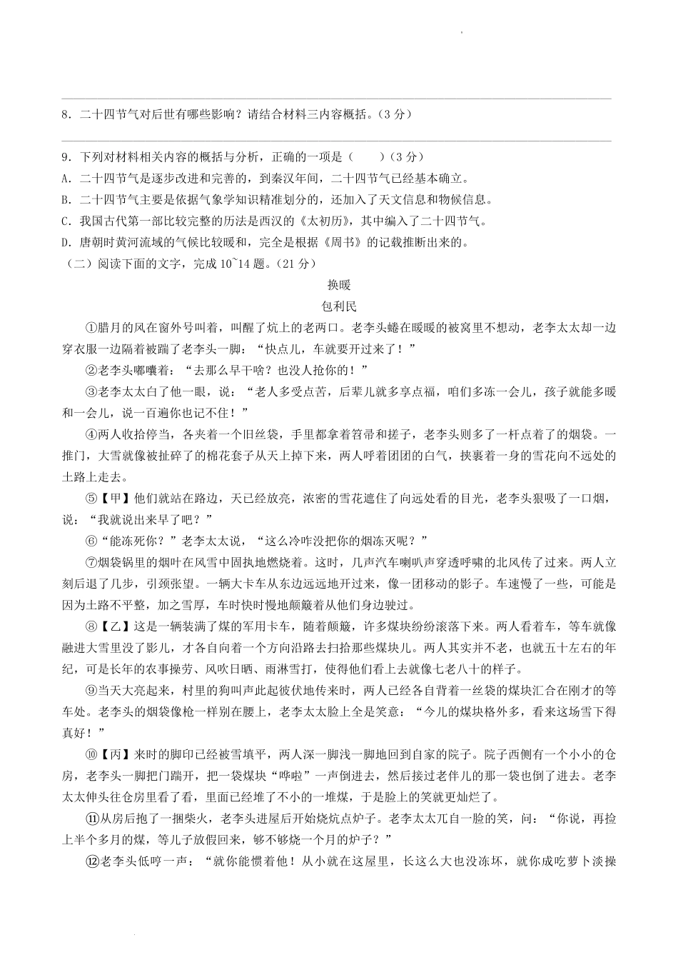 2022-2023学年陕西省安康市汉阴县八年级下学期期中语文试题及答案.pdf_第3页