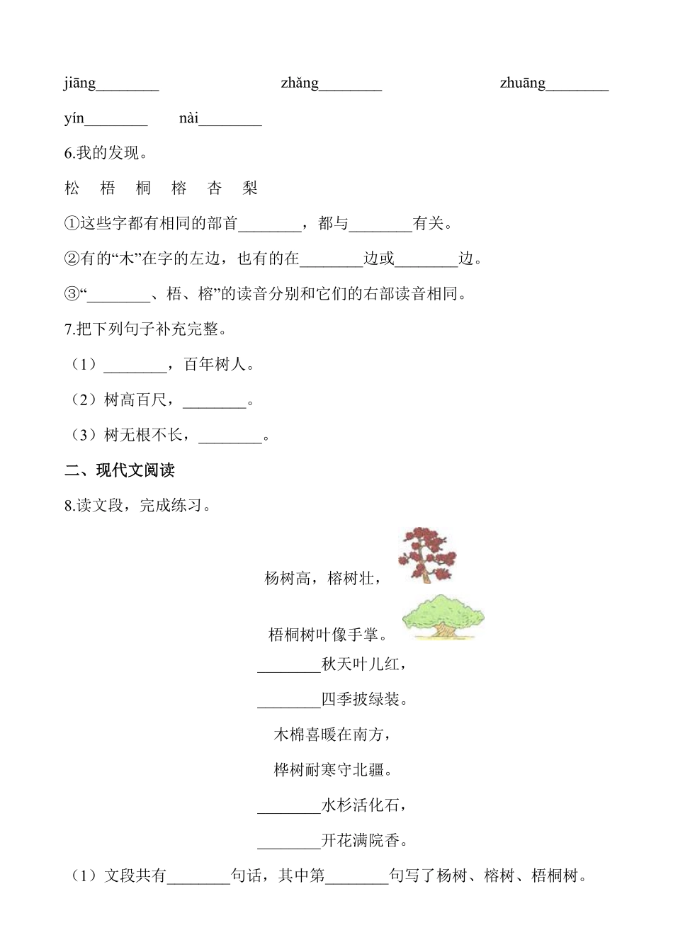 二年级上册语文部编版课时练识字第2课《树之歌》01-试题试卷-含答案.pdf_第2页