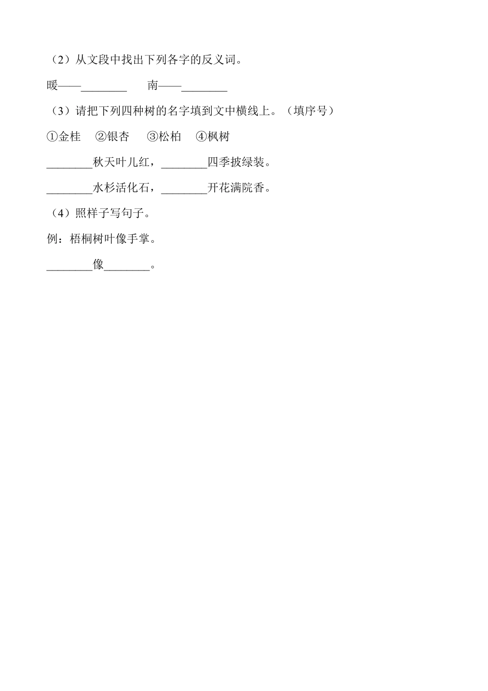 二年级上册语文部编版课时练识字第2课《树之歌》01-试题试卷-含答案.pdf_第3页