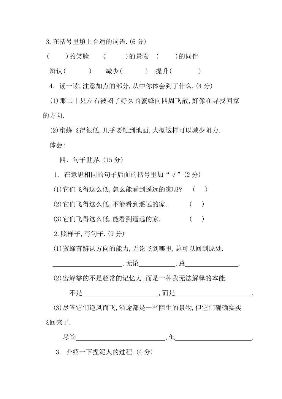 部编三年级语文下册第二次月考测试卷3-4单元附答案.pdf_第2页
