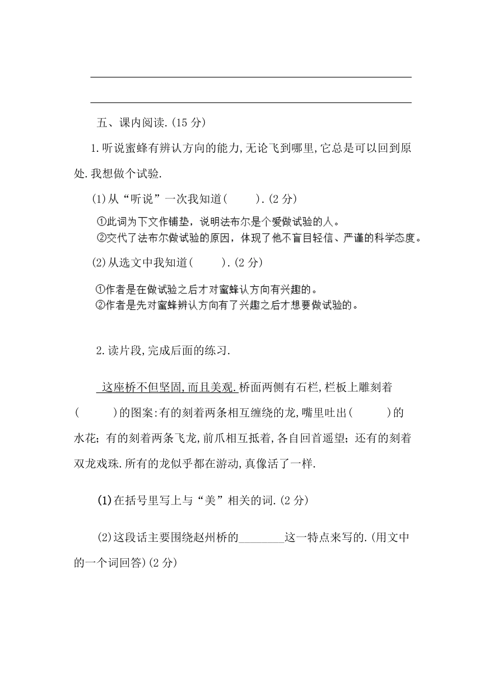 部编三年级语文下册第二次月考测试卷3-4单元附答案.pdf_第3页