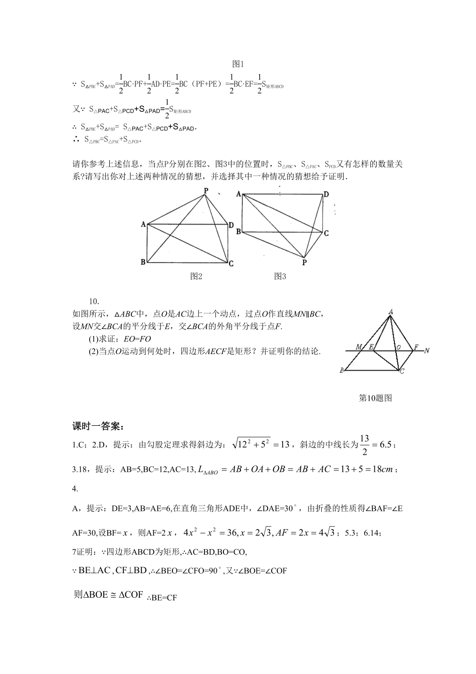 部编数学八年级下册19.2特殊的平行四边形课时练含答案.pdf_第2页