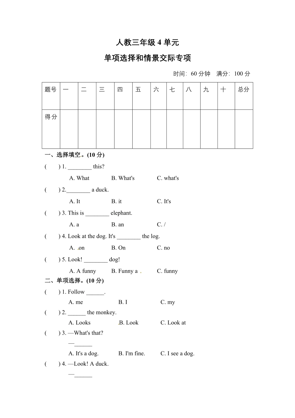 人教PEP版英语【单元专项训练】三年级上册-Unit4Weloveanimals单选+情景含答案.pdf_第1页