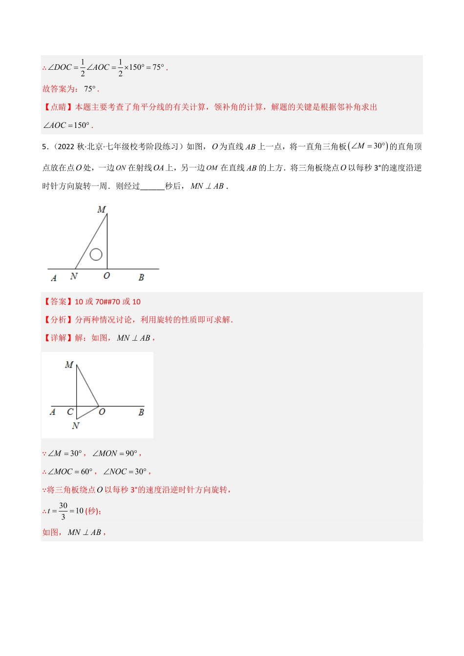 部编数学七年级下册【单元测试】第五章相交线与平行线A卷-知识通关练解析版_new含答案.pdf_第3页