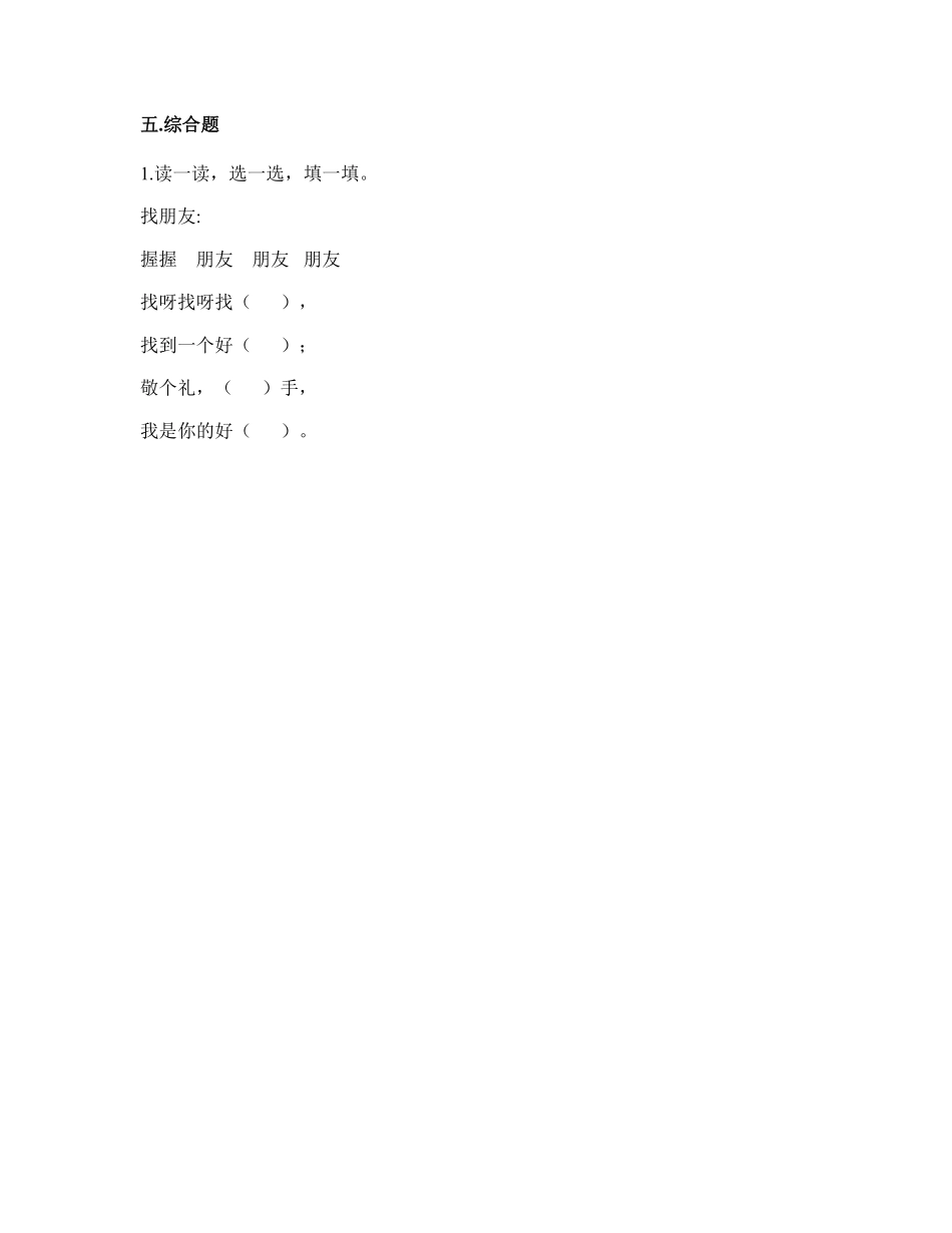 部编版一年级上册道德与法治 第1单元《开开心心上学去》 课时练习 含答案1.pdf_第3页