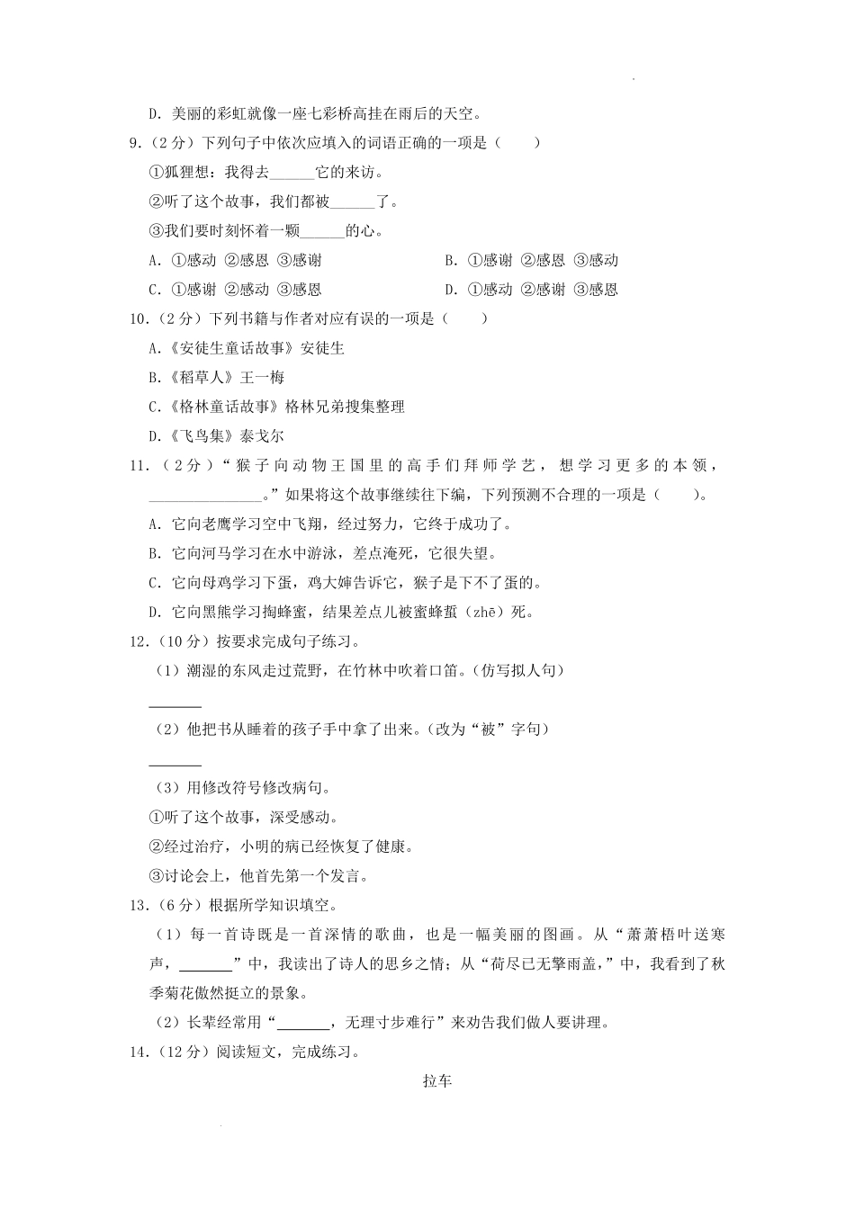2022-2023学年福建省福州市福清市三年级上学期期中练习语文试题及答案.pdf_第1页