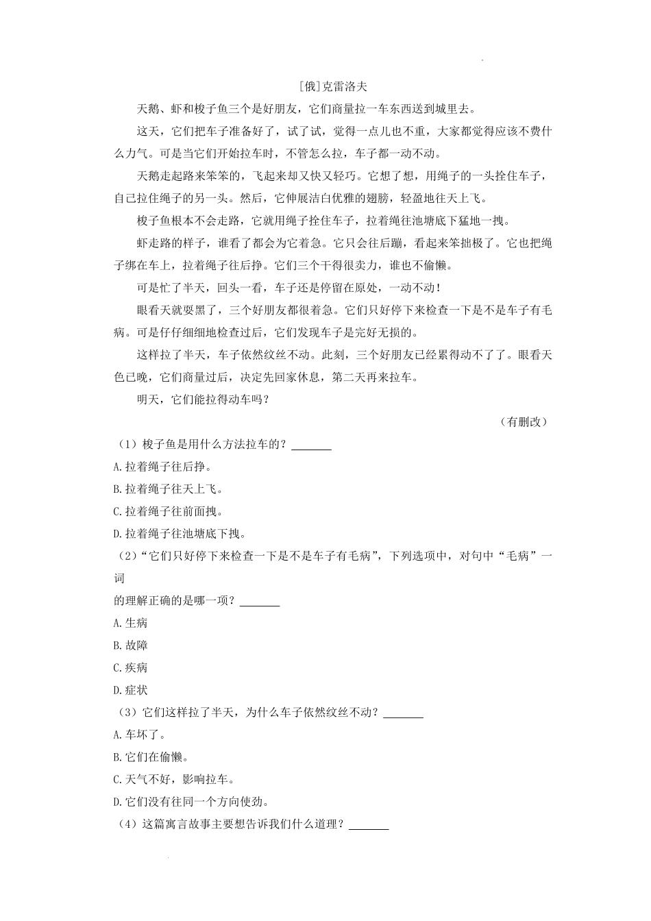 2022-2023学年福建省福州市福清市三年级上学期期中练习语文试题及答案.pdf_第2页