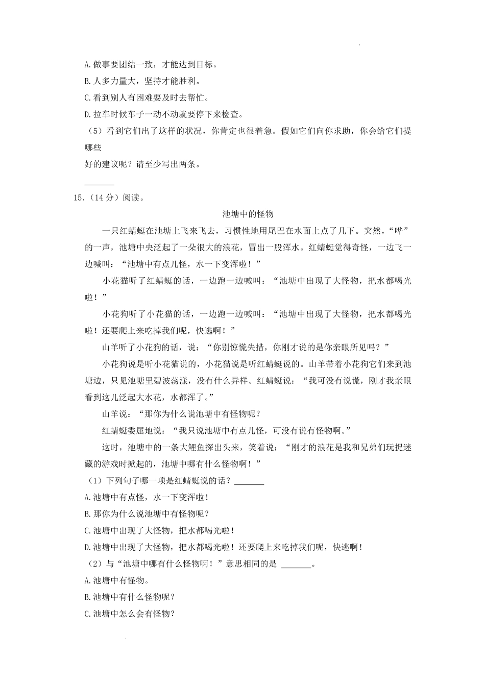 2022-2023学年福建省福州市福清市三年级上学期期中练习语文试题及答案.pdf_第3页