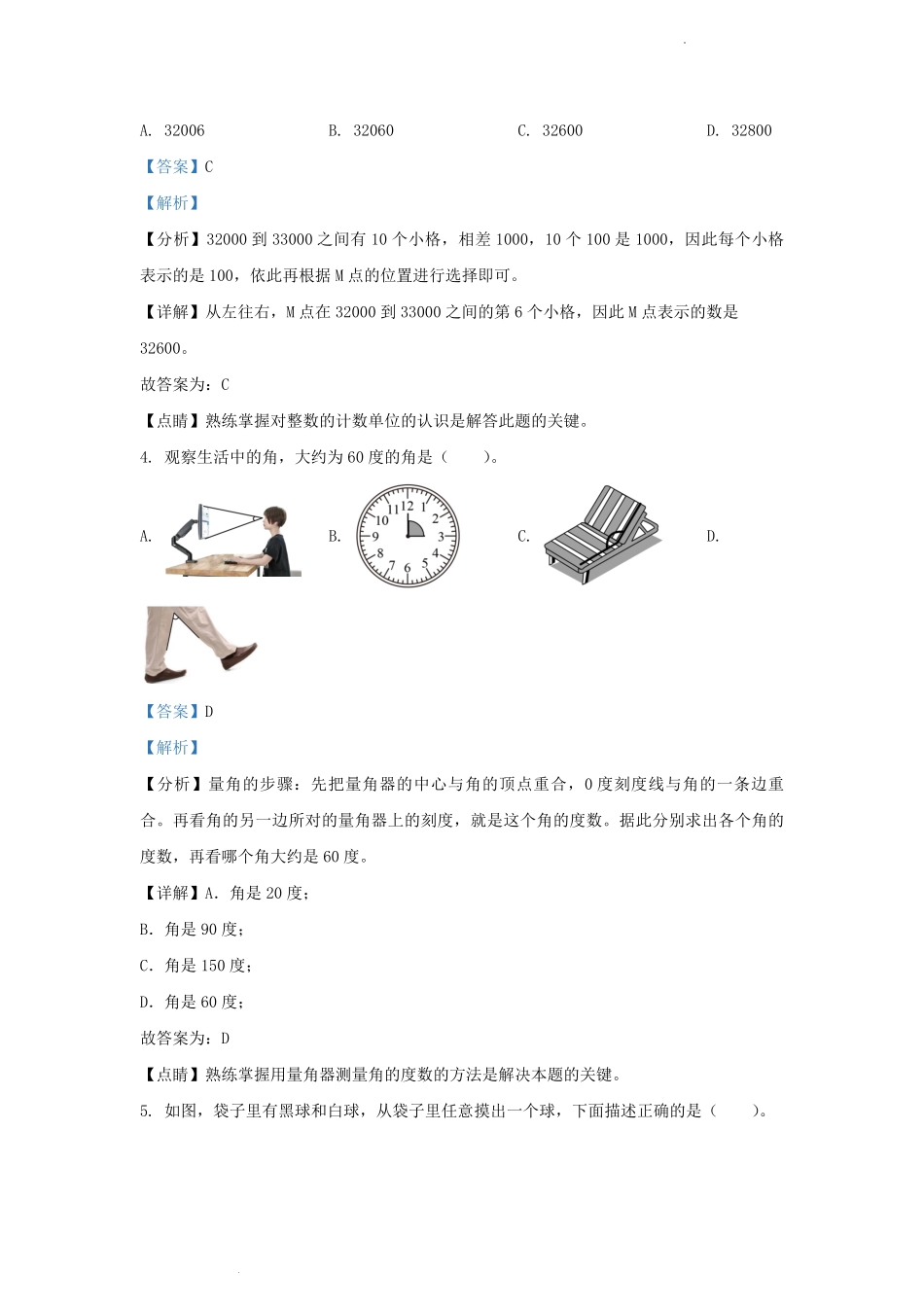2022-2023学年北京房山四年级上学期期末数学真题及答案.pdf_第2页