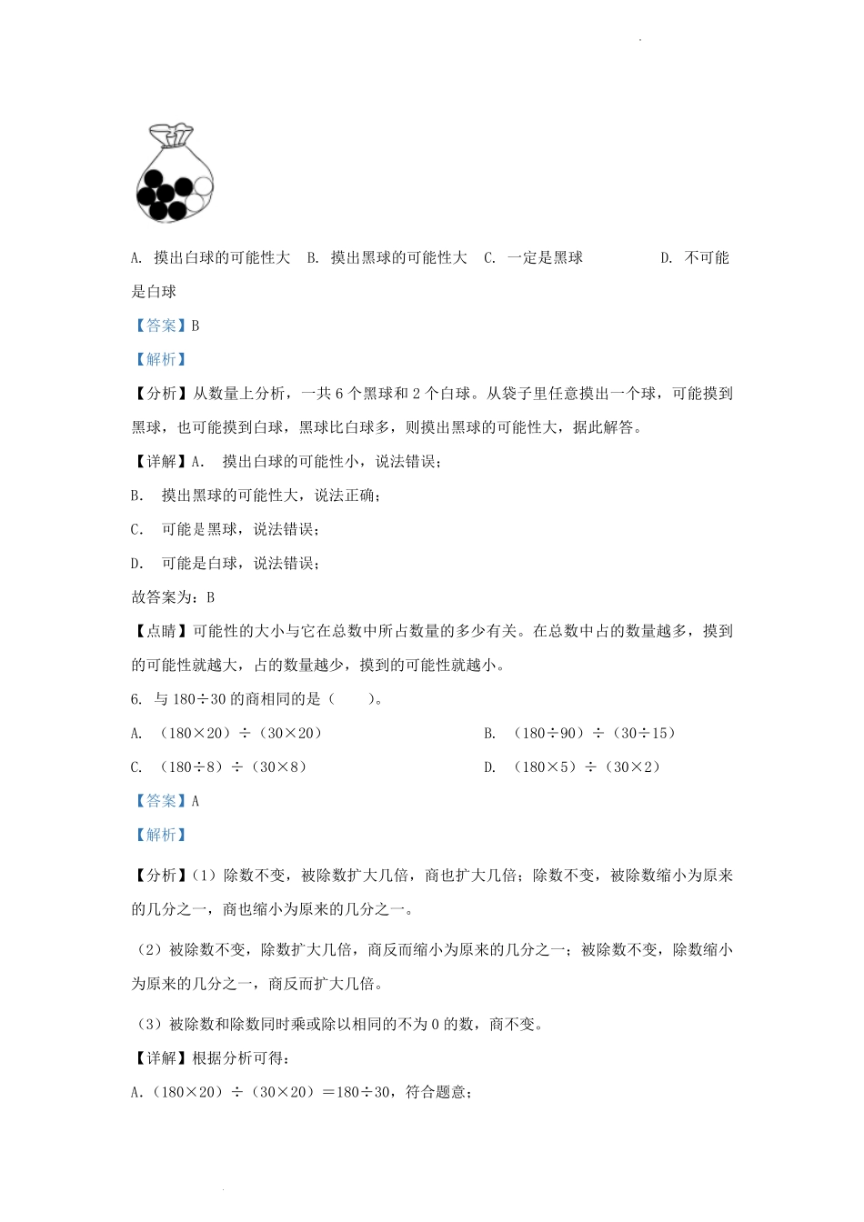 2022-2023学年北京房山四年级上学期期末数学真题及答案.pdf_第3页