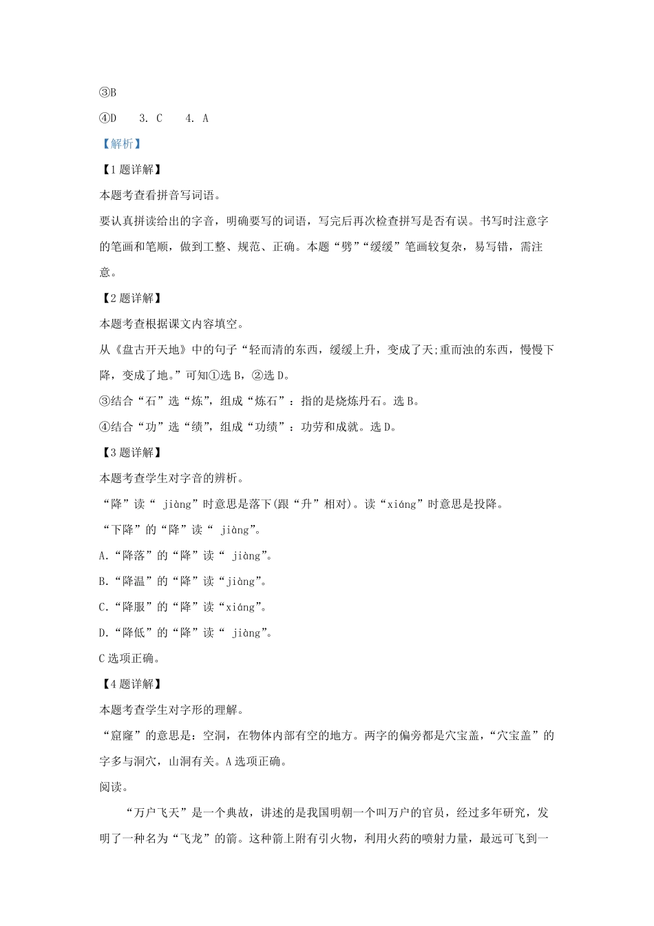 2022-2023学年北京大兴四年级上学期期末语文真题及答案.pdf_第2页
