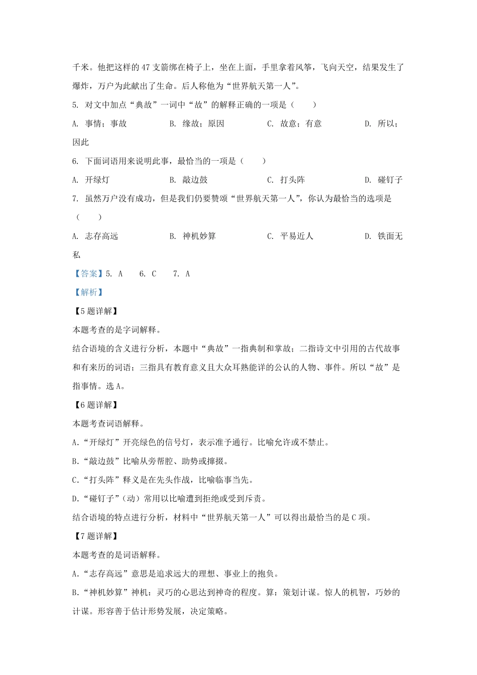 2022-2023学年北京大兴四年级上学期期末语文真题及答案.pdf_第3页