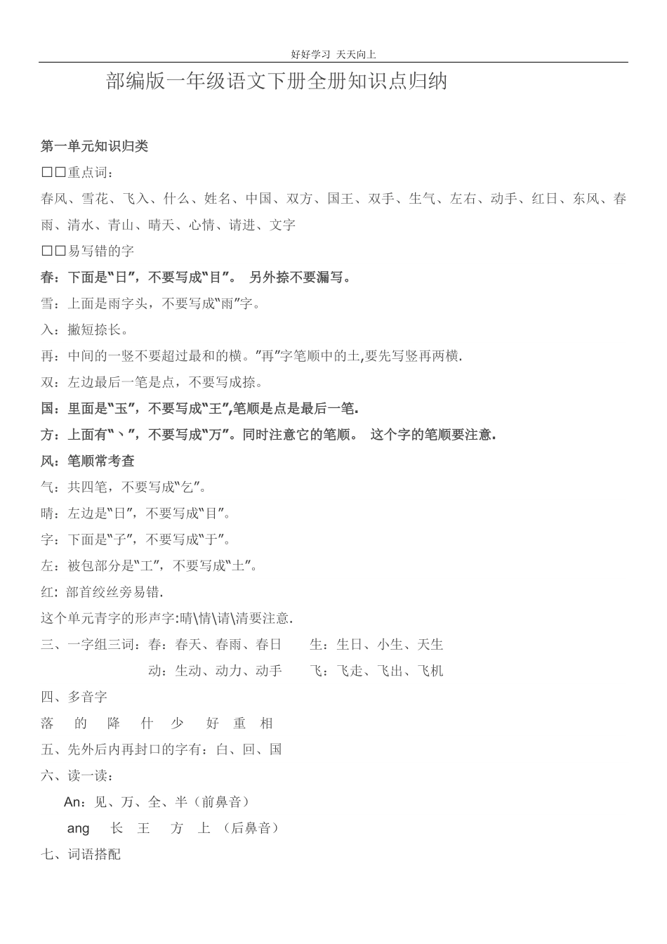 部编版一年级语文下册知识点全归纳.pdf_第1页