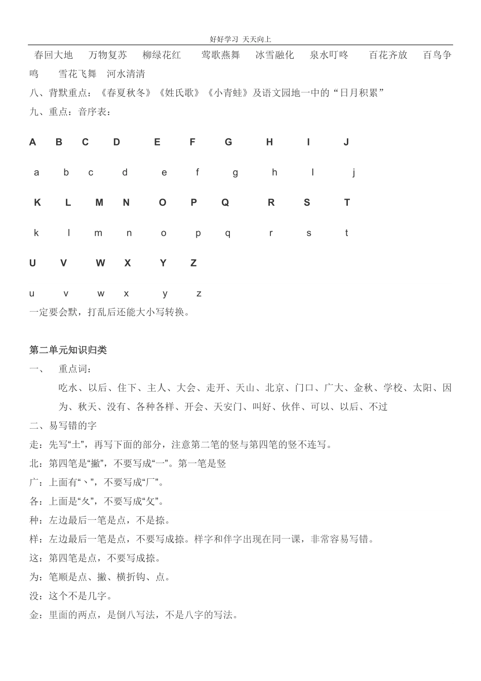 部编版一年级语文下册知识点全归纳.pdf_第2页