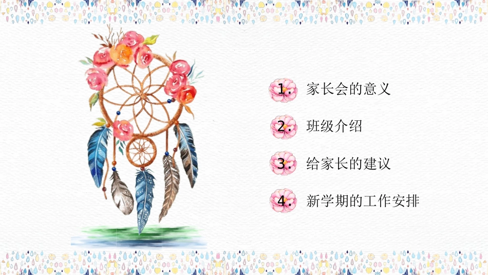 幼儿园家长会90.pptx_第3页