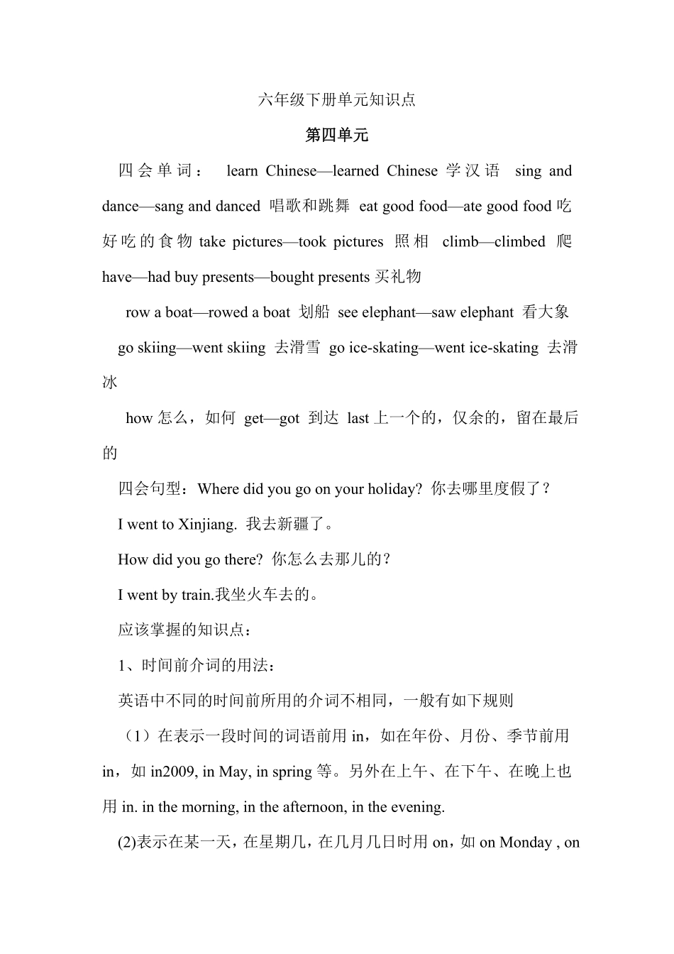 人教PEP版英语六年级下册Unit4单元知识梳理1含答案.pdf_第1页