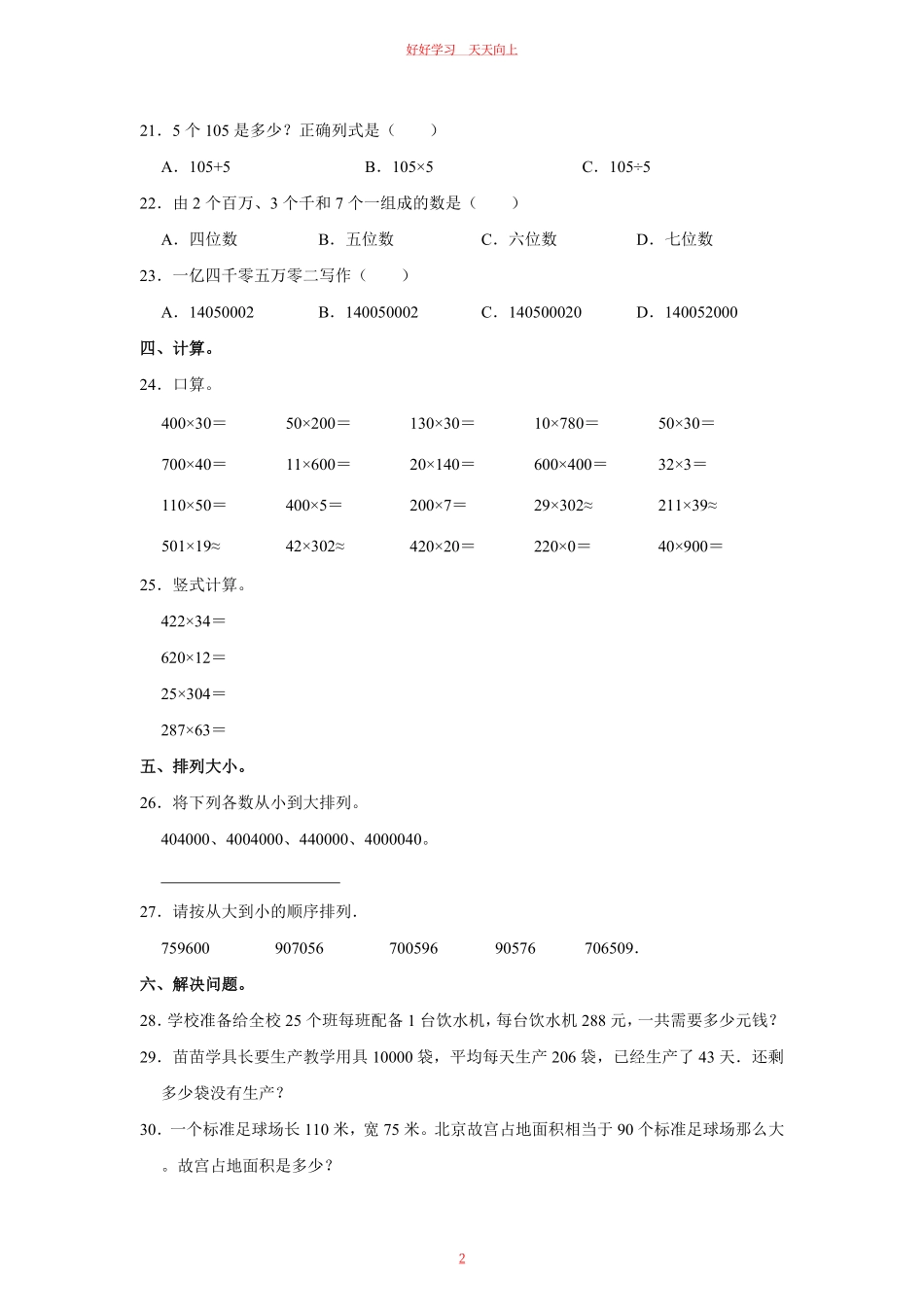 2023-2024学年山东省青岛市四年级上学期期中数学真题及答案.pdf_第1页