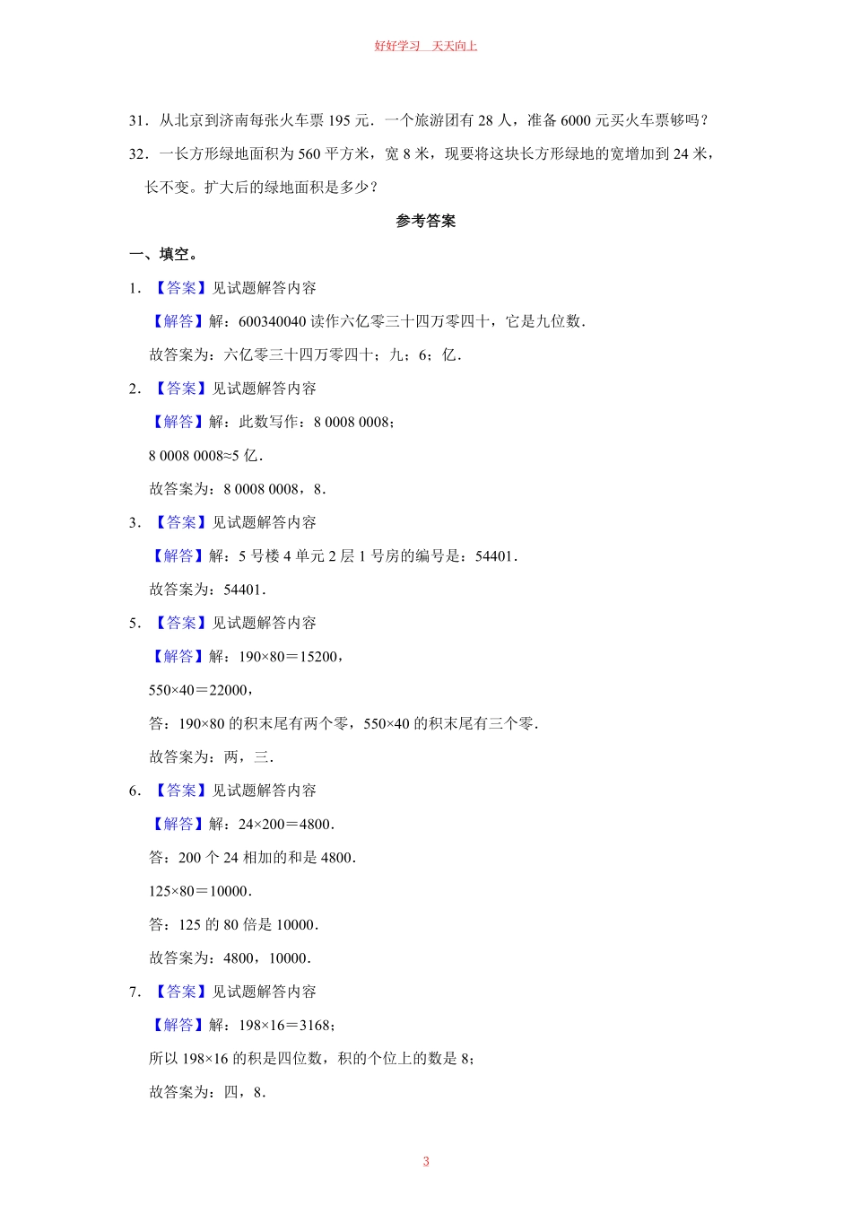 2023-2024学年山东省青岛市四年级上学期期中数学真题及答案.pdf_第2页