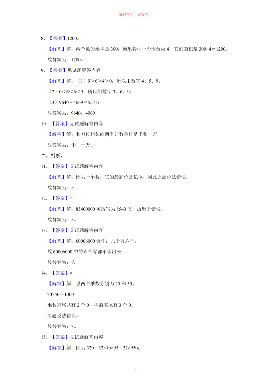 2023-2024学年山东省青岛市四年级上学期期中数学真题及答案.pdf_第3页