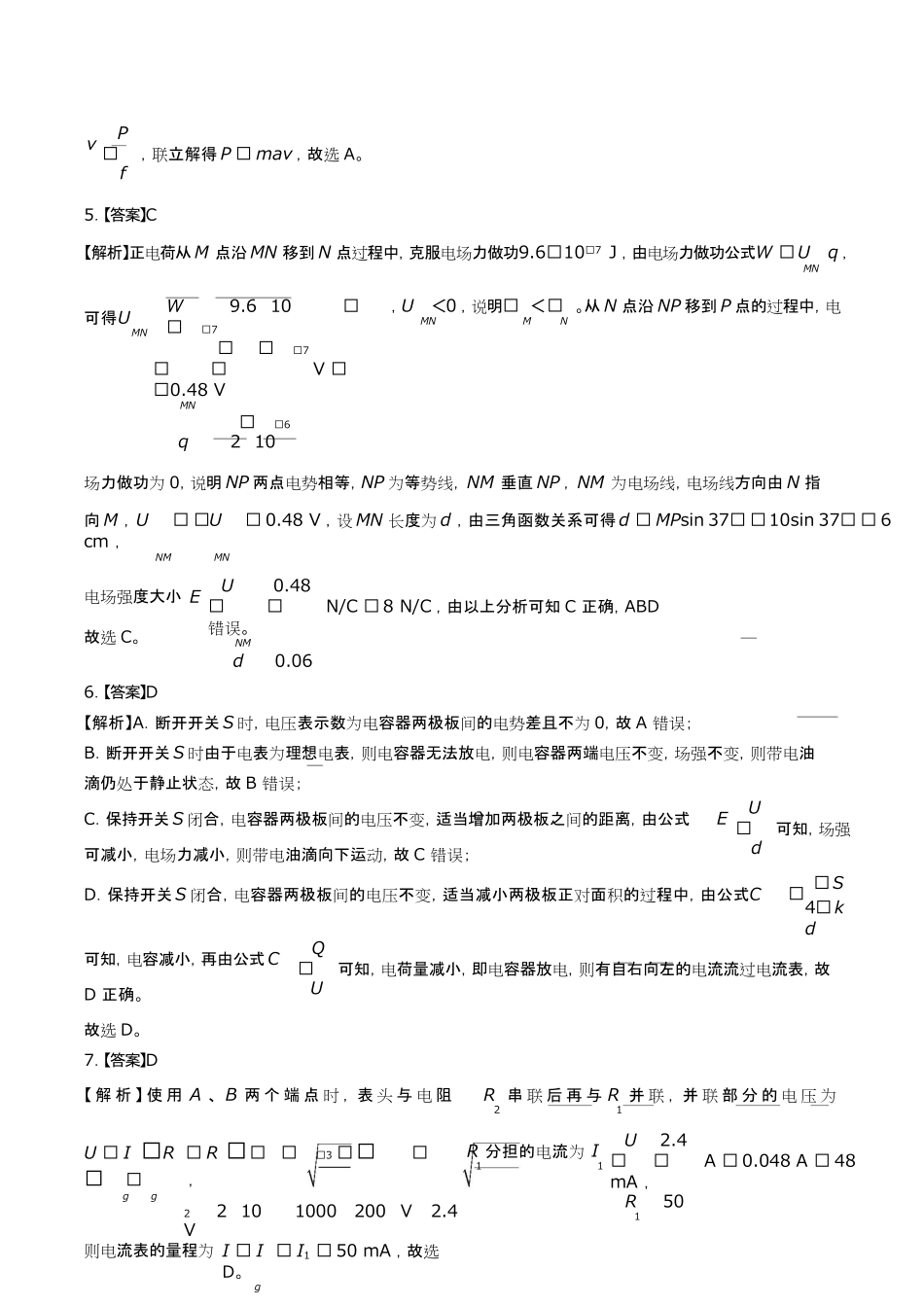鲁科版高中物理高一年级下册期末测试试卷含答-案答案在前2.pdf_第3页
