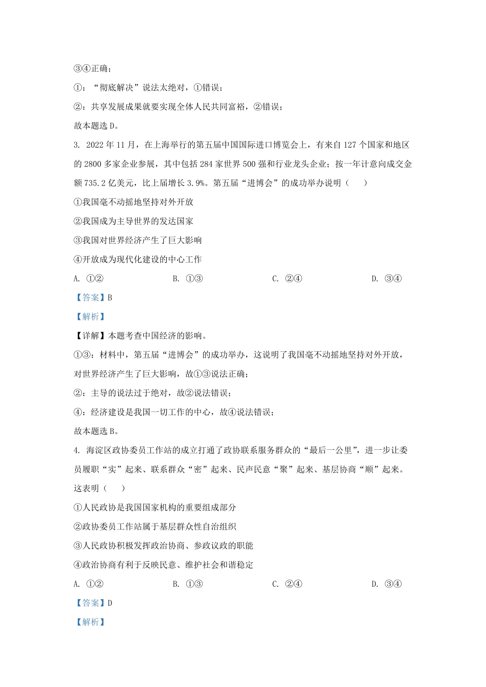 2022-2023学年北京海淀区初三第一学期道德与法治期末试卷及答案.pdf_第2页