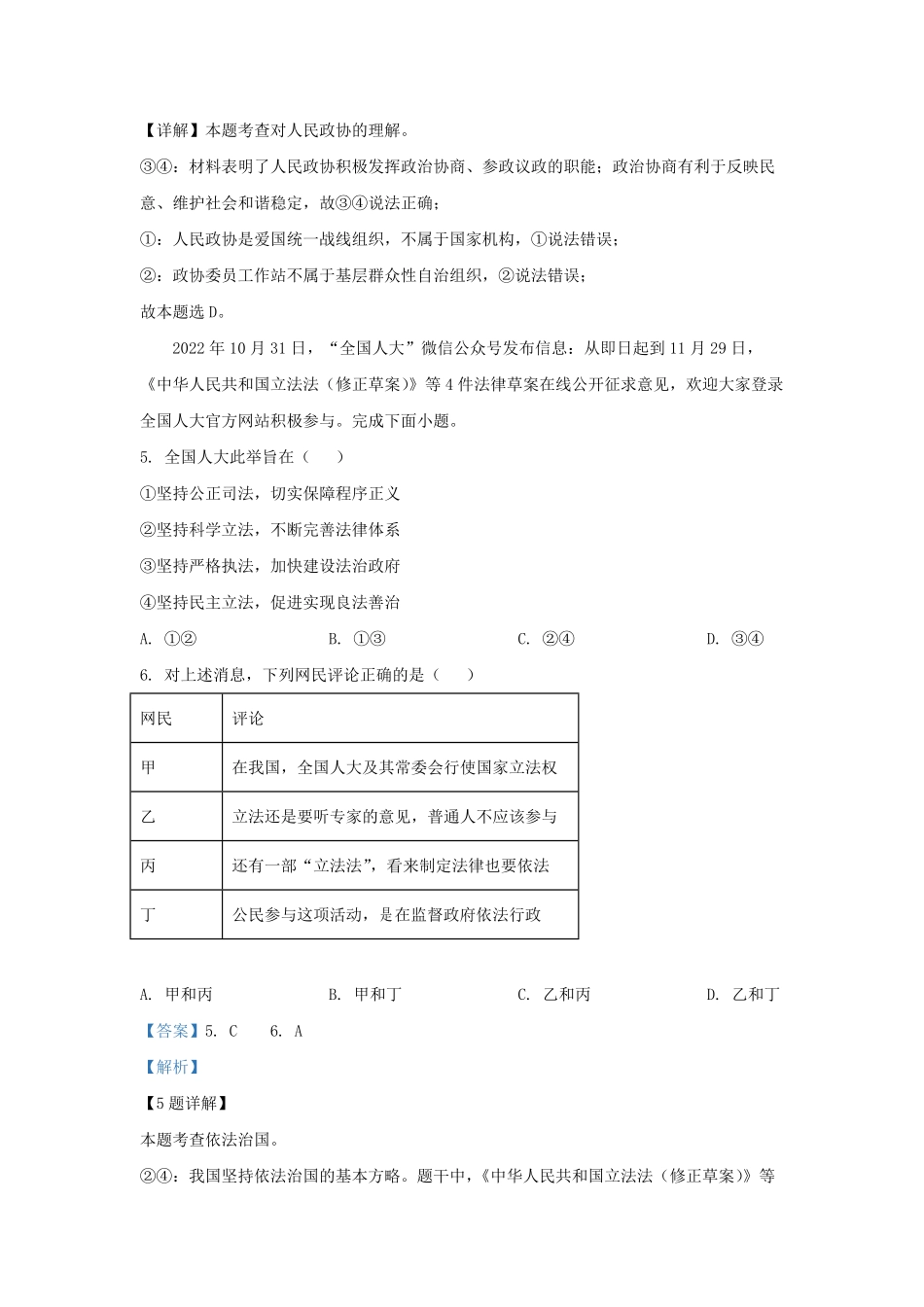 2022-2023学年北京海淀区初三第一学期道德与法治期末试卷及答案.pdf_第3页