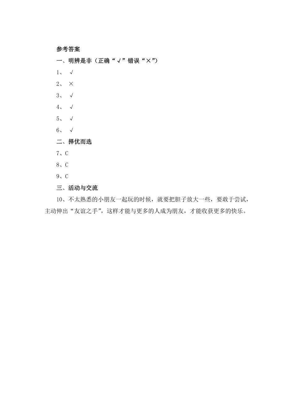 部编版一年级下册道德与法治 第4单元《 我想和你们一起玩》 课时练习 含答案.pdf_第3页