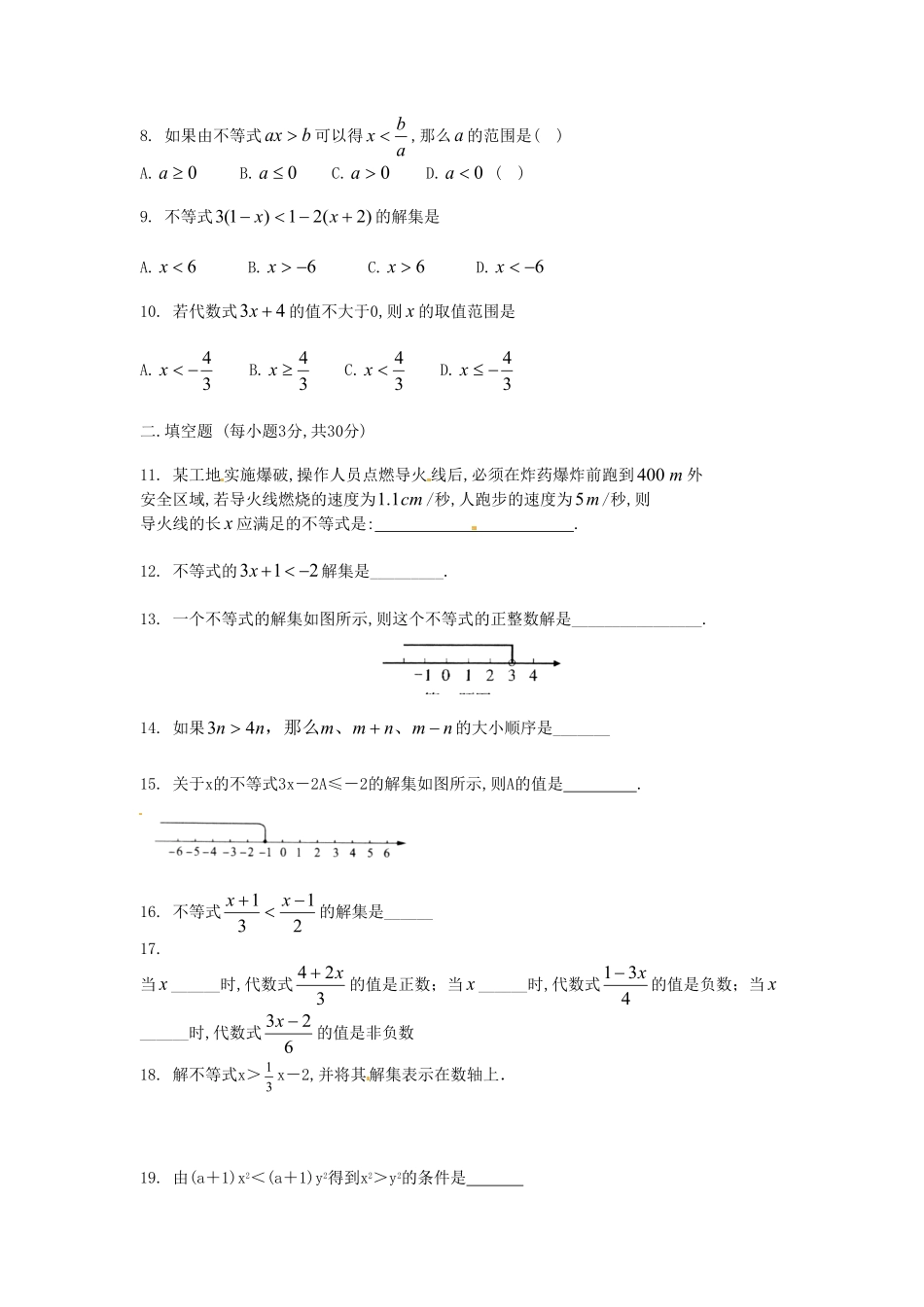 河南周口七年级下册数学第九章第一节试卷及答案人教版.pdf_第1页