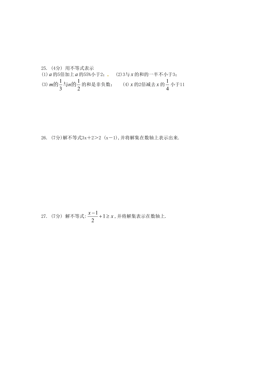 河南周口七年级下册数学第九章第一节试卷及答案人教版.pdf_第3页