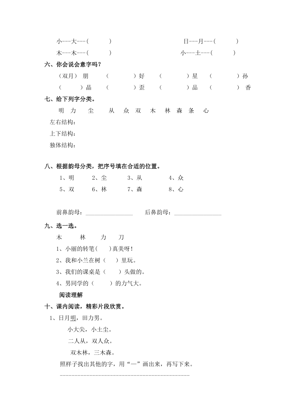 部编版同步练习9日月明能力提升B一年级上册语文含答案.pdf_第2页