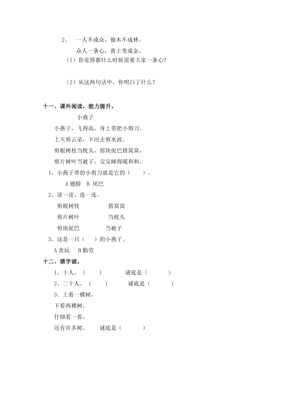 部编版同步练习9日月明能力提升B一年级上册语文含答案.pdf_第3页