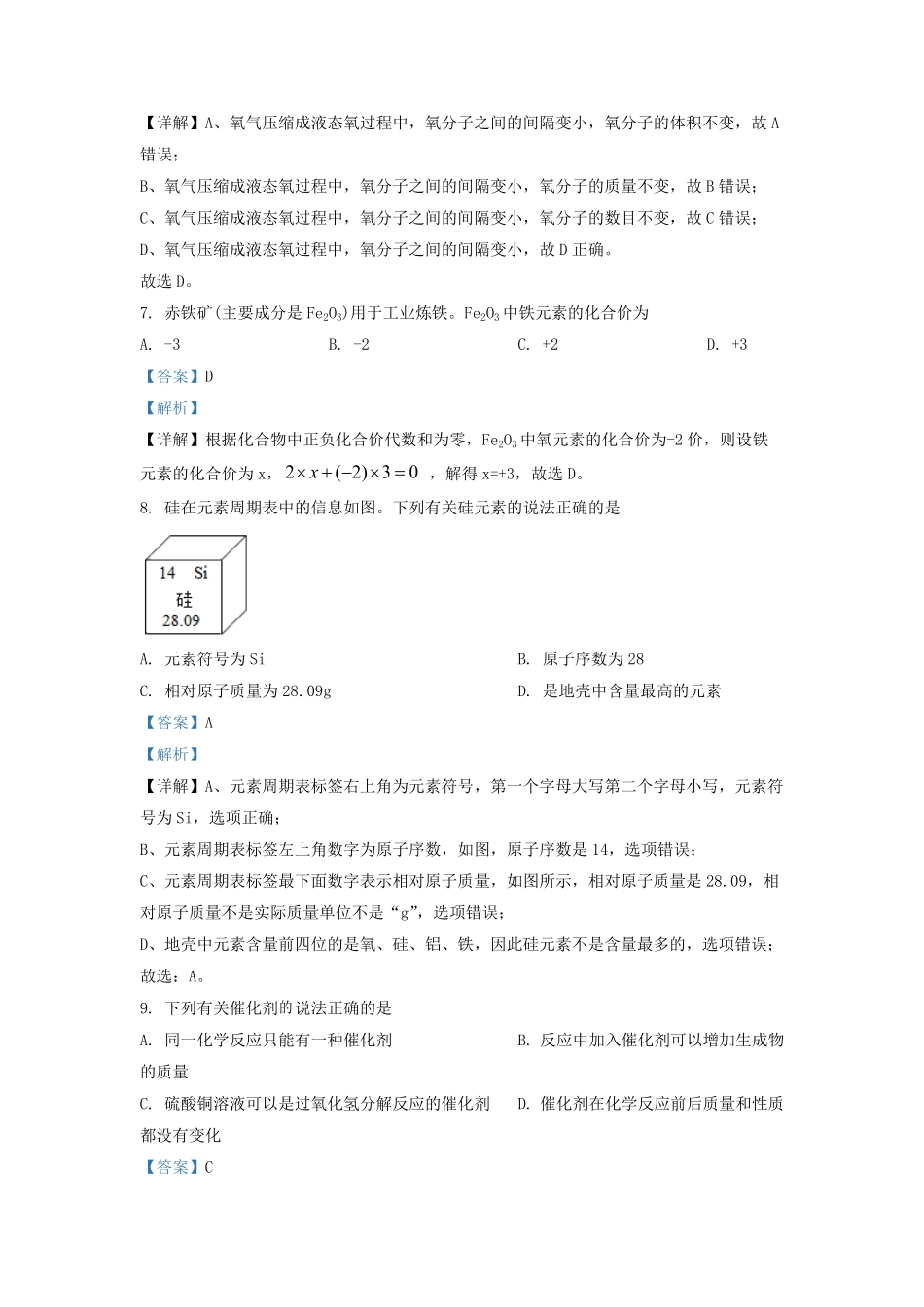 2022-2023学年江苏省南京市玄武区九年级上学期化学期中试题及答案.pdf_第3页
