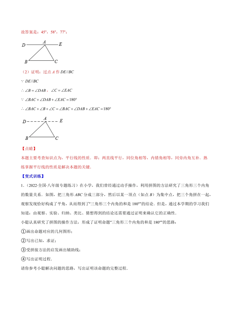 部编数学八年级上册专题02三角形的内角和与外角(解析版)重点突围2023年八上册重难点专题提优训练人教版含答案.pdf_第2页