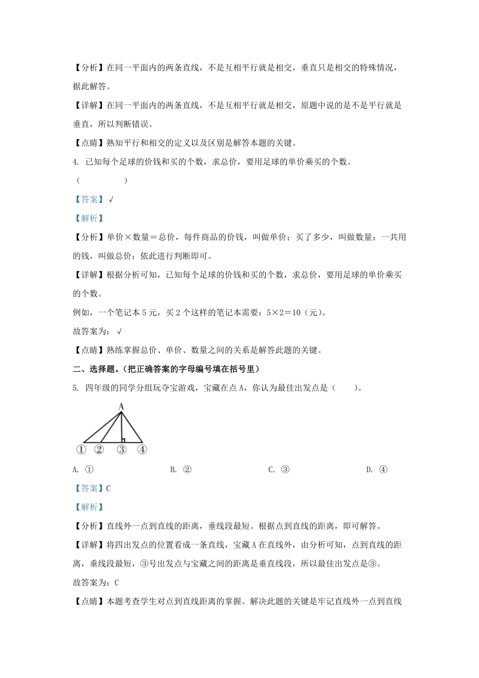 2022-2023学年广东省广州市荔湾区四年级上学期期末数学真题及答案.pdf_第2页