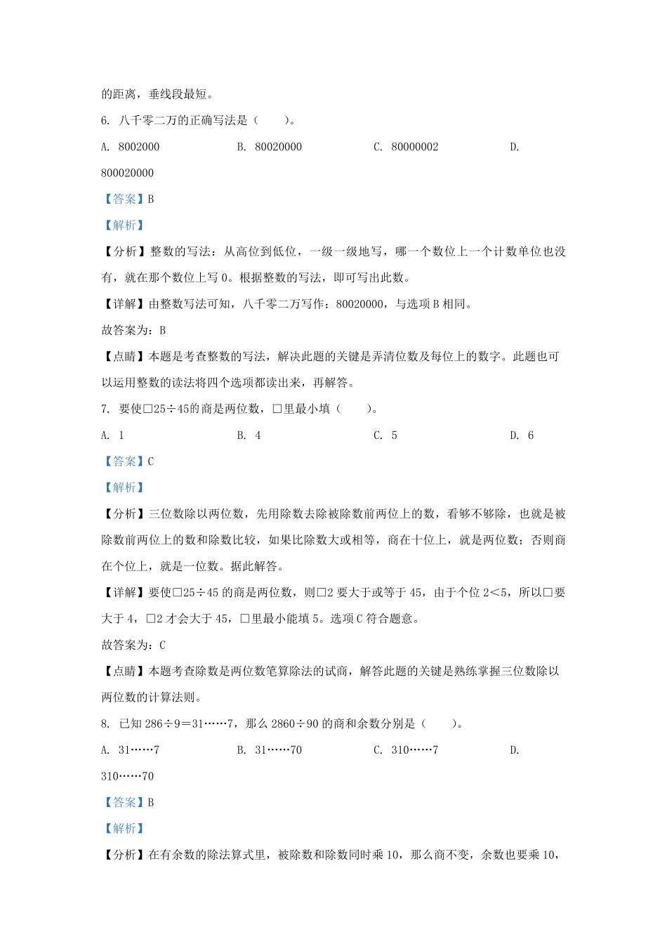 2022-2023学年广东省广州市荔湾区四年级上学期期末数学真题及答案.pdf_第3页