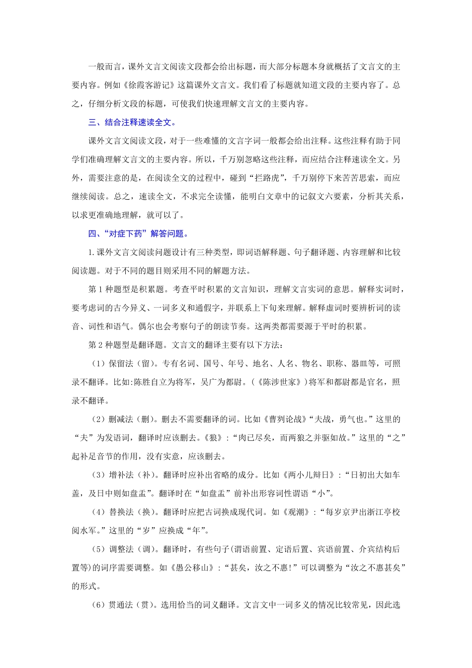 专题22课内外文言文对比阅读难点九年级语文期末考试划重点部编版解析版.pdf_第2页