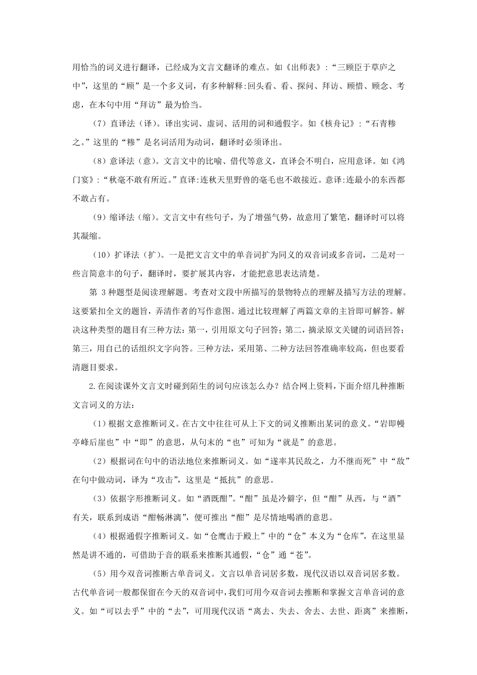 专题22课内外文言文对比阅读难点九年级语文期末考试划重点部编版解析版.pdf_第3页