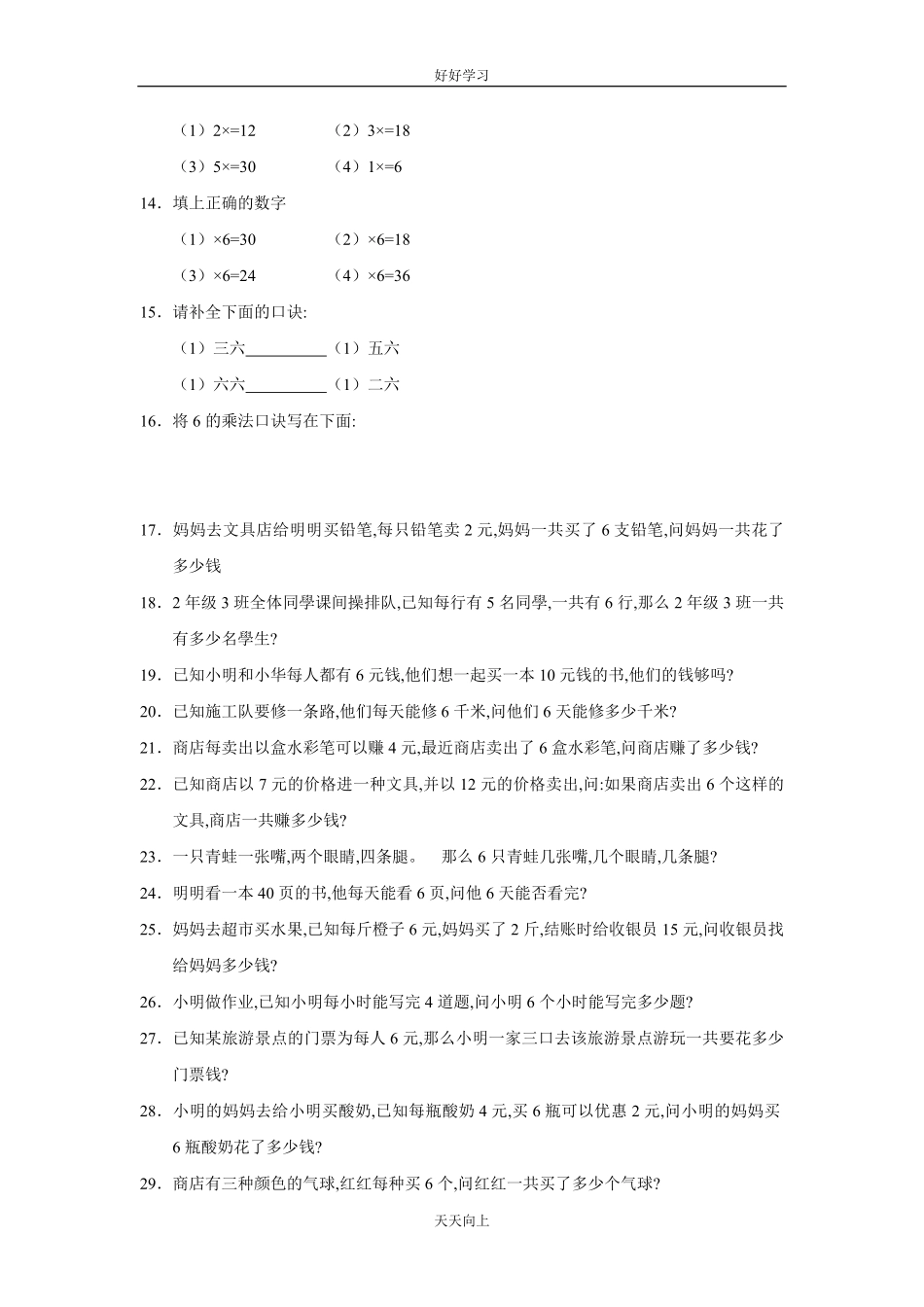 二年级上册数学人教版课时练第4单元《6的乘法口诀》02(含答案).pdf_第2页