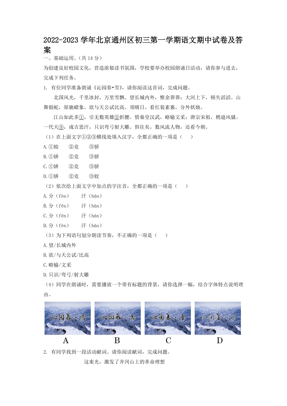 2022-2023学年北京通州区初三第一学期语文期中试卷及答案.pdf_第1页