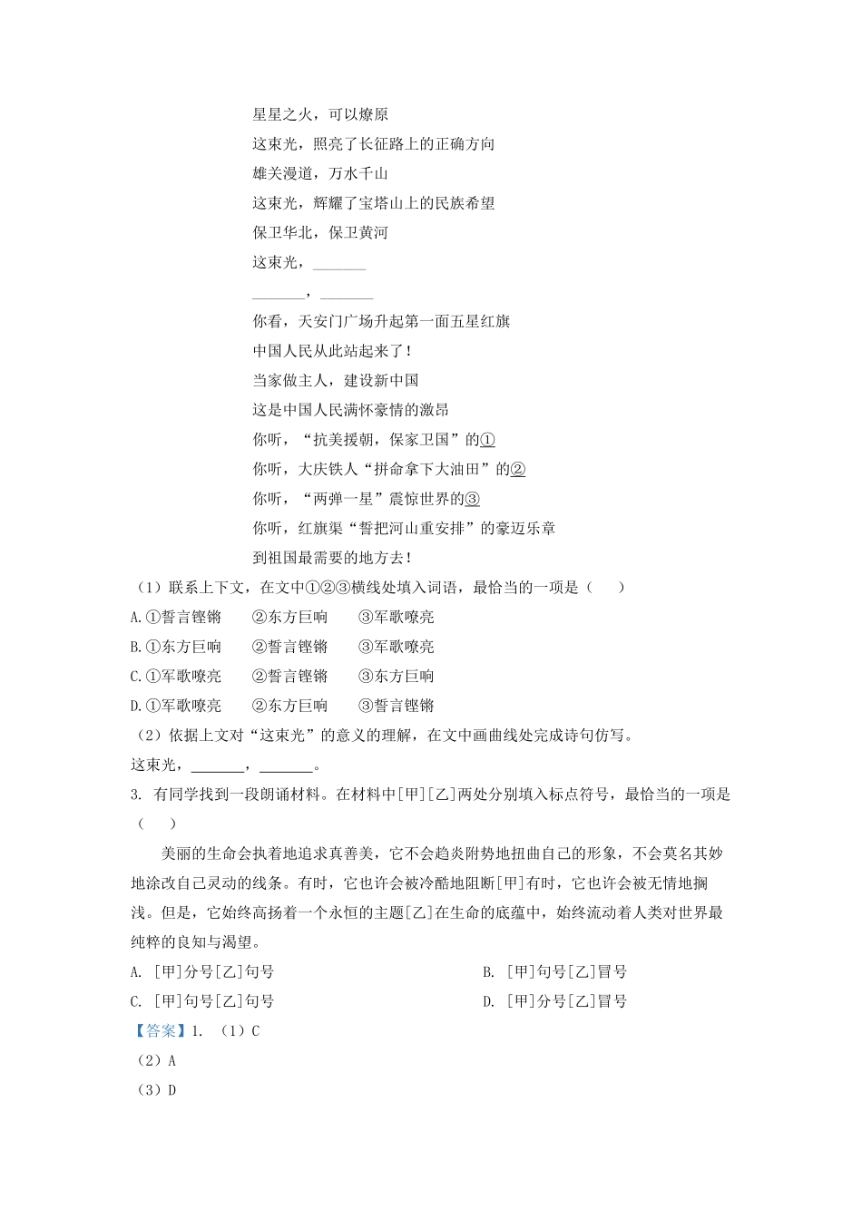 2022-2023学年北京通州区初三第一学期语文期中试卷及答案.pdf_第2页