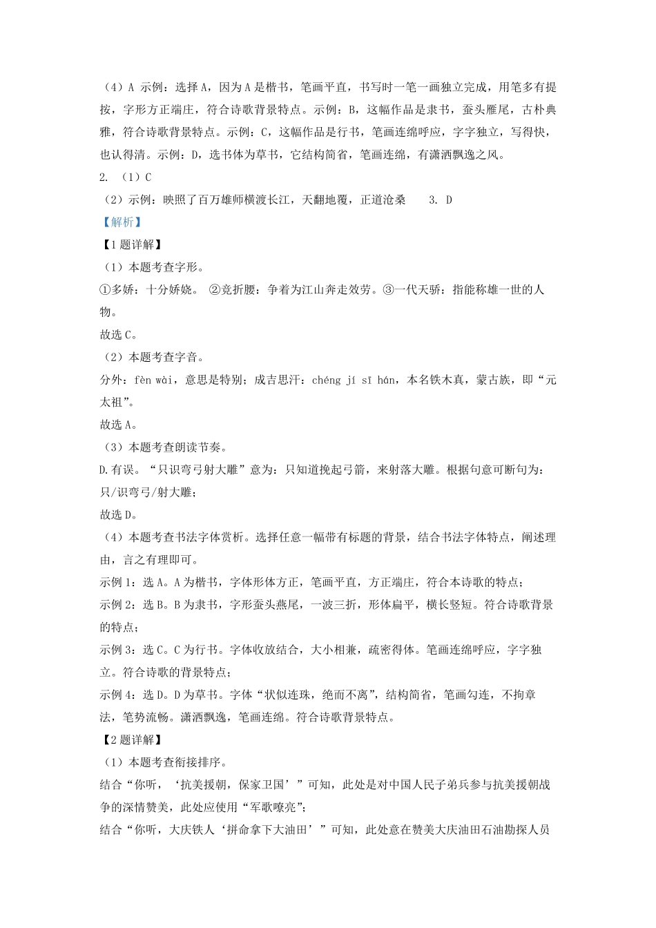 2022-2023学年北京通州区初三第一学期语文期中试卷及答案.pdf_第3页
