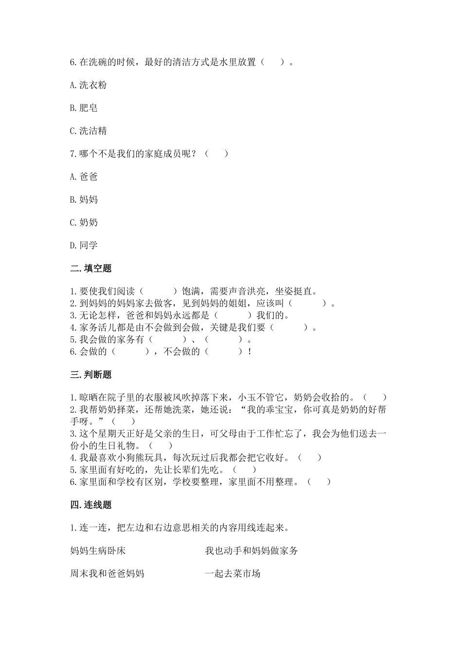 部编版一年级下册道德与法治 第三单元 我和我的家 课时练习 含答案.pdf_第2页