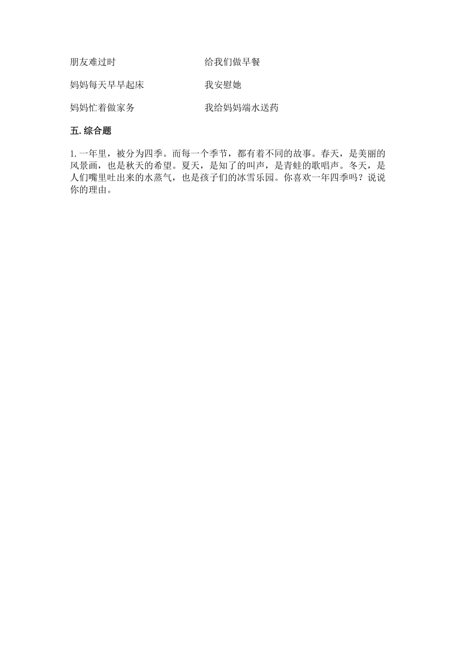 部编版一年级下册道德与法治 第三单元 我和我的家 课时练习 含答案.pdf_第3页