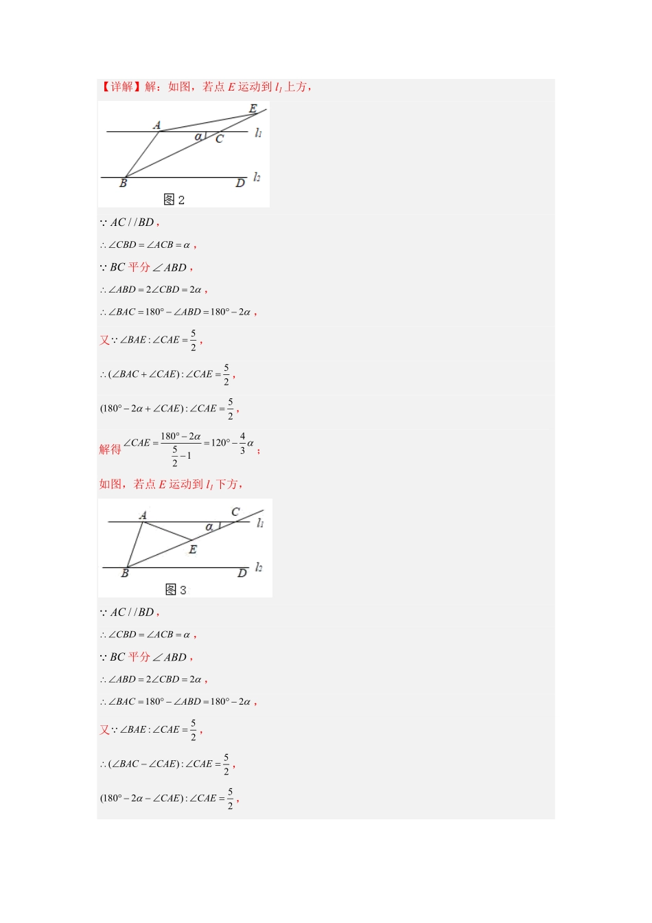 部编数学七年级下册第五章相交线与平行线压轴题考点训练解析版含答案.pdf_第3页