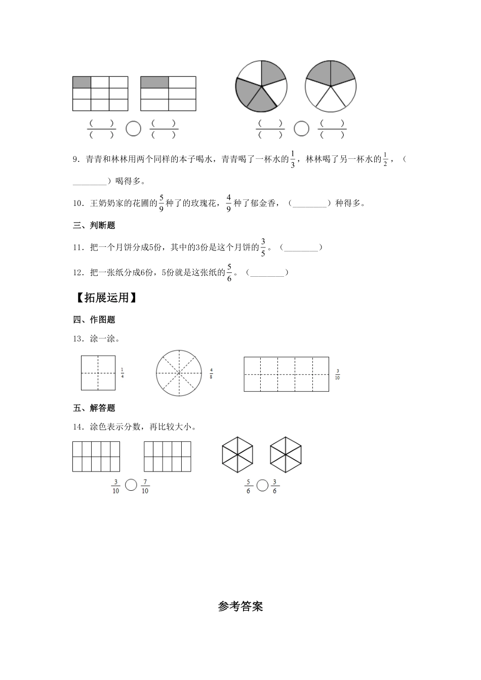 【分层训练】8.2 几分之几  三年级上册数学同步练习 人教版含答案.pdf_第2页
